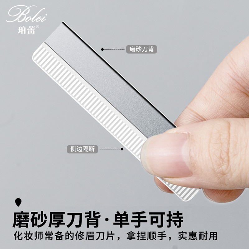 修眉刀片女用刮眉刀套装眉毛刀片 珀蕾修眉刀