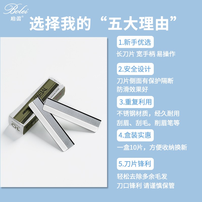 修眉刀片女用刮眉刀套装眉毛刀片 珀蕾修眉刀