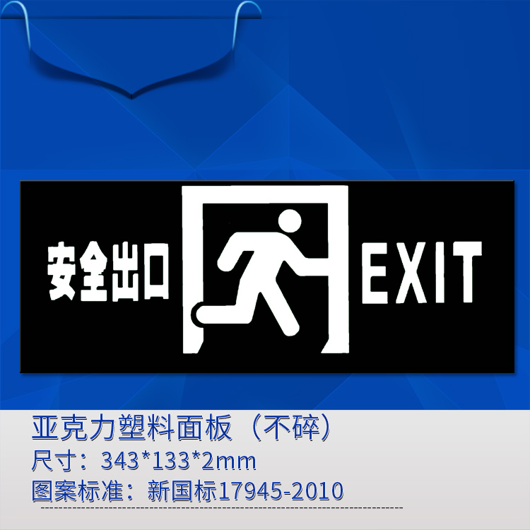 安全出口指示灯玻璃片y消防应急灯牌配件 嵌入式疏散前档塑料面板