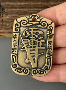 道家吊坠饰品黄铜五雷号令牌挂件吊坠项链钥匙扣车挂平安符赵公明