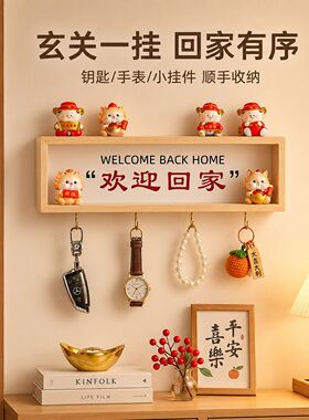 简约木质相框乔迁之喜钥匙玄关挂
