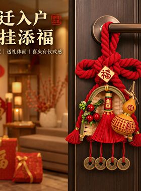 乔迁之喜入户门把手万字结葫芦扫