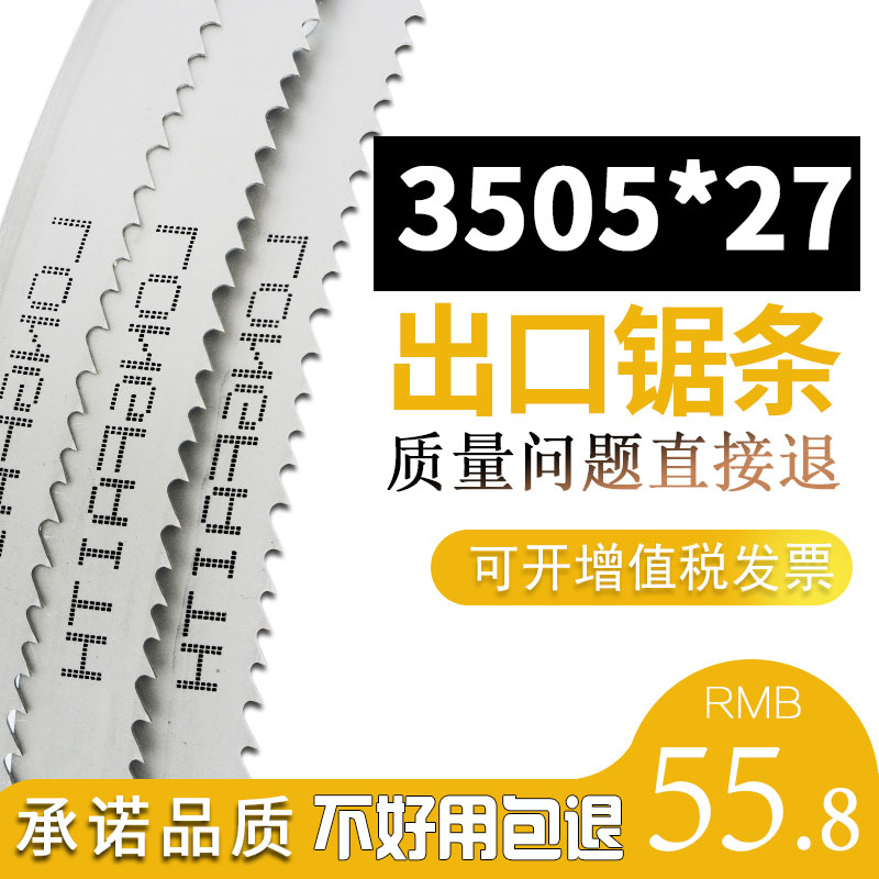 德国玖信双金属带锯条  M42锯床高速钢据条27 3505小型锯机用4115 - 图2