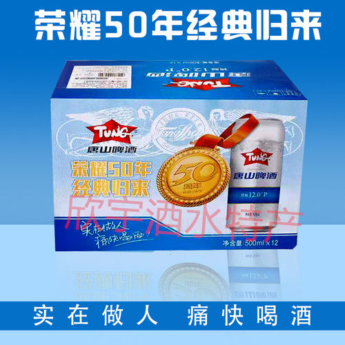 唐山 12°啤酒   4罐装  500毫升  特制清爽  12度 整箱  包邮 - 图0