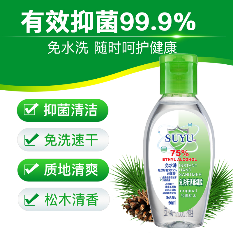素浴旗舰店免洗杀菌消毒液洗手液75酒精抑菌便携家用速干儿童学生凝胶免水洗1