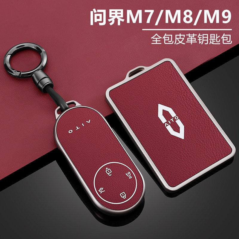 适用问界车钥匙套2026新款M7/M8/M9/M5专用卡片高级感扣男保护壳,淘宝优惠券,粉丝福利购,淘宝优惠卷