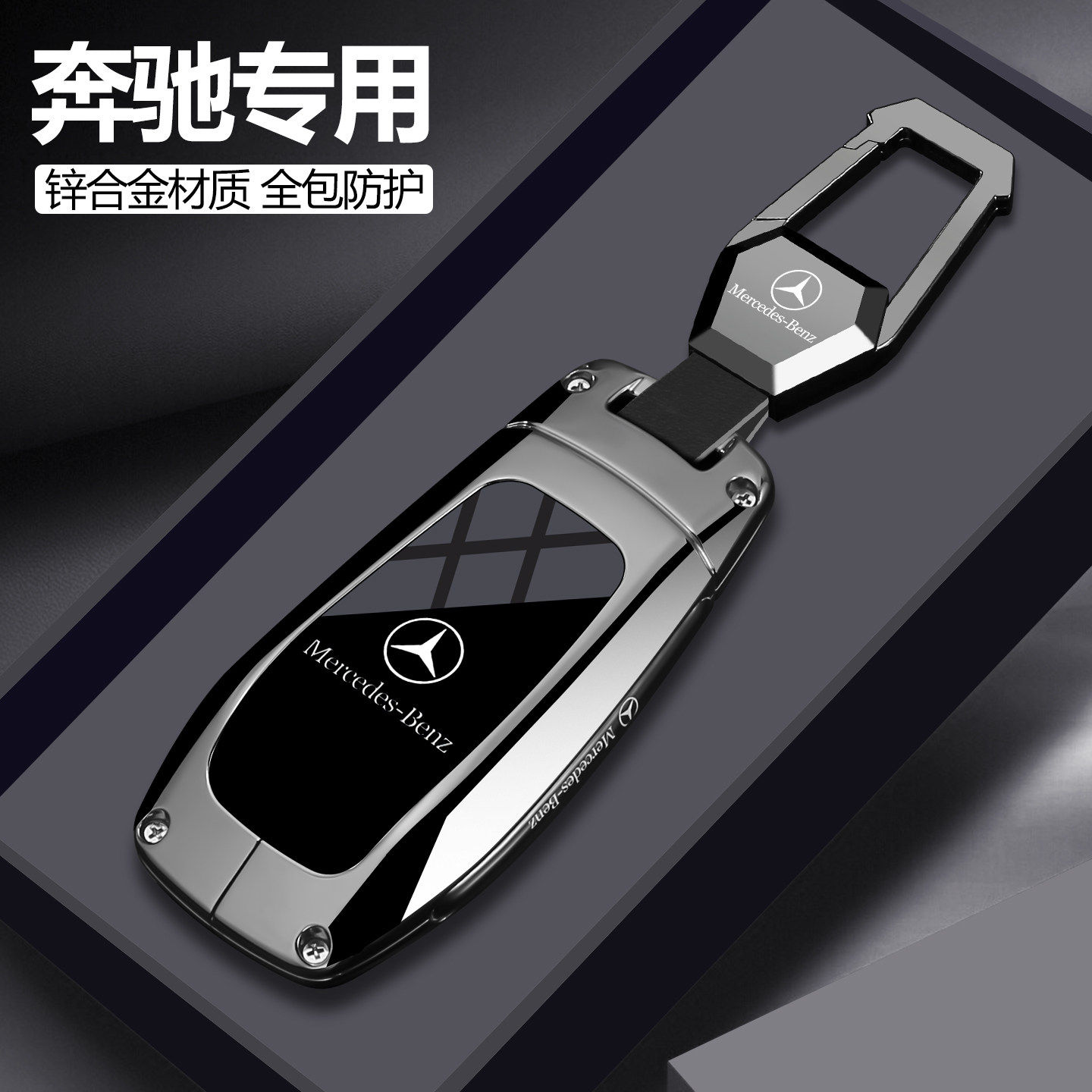 奔驰e300l钥匙套25款glb220车450保护壳gle350扣c260l高级感glc男,淘宝优惠券,粉丝福利购,淘宝优惠卷