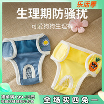 Dog Physiology Pants Aunt Pants Mother Dog Special Pets Underwear Menstrual Anti-Harassment Sanitary Cotton Safety Pants Menstrual Pants