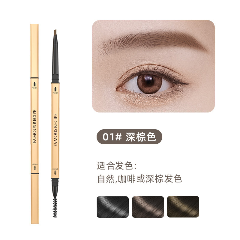  珍草名方眉笔/眉粉/眉膏