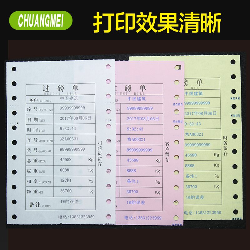 定做过磅单三联二联无碳复写地磅打印纸单据定制电子汽车行称量单 - 图1