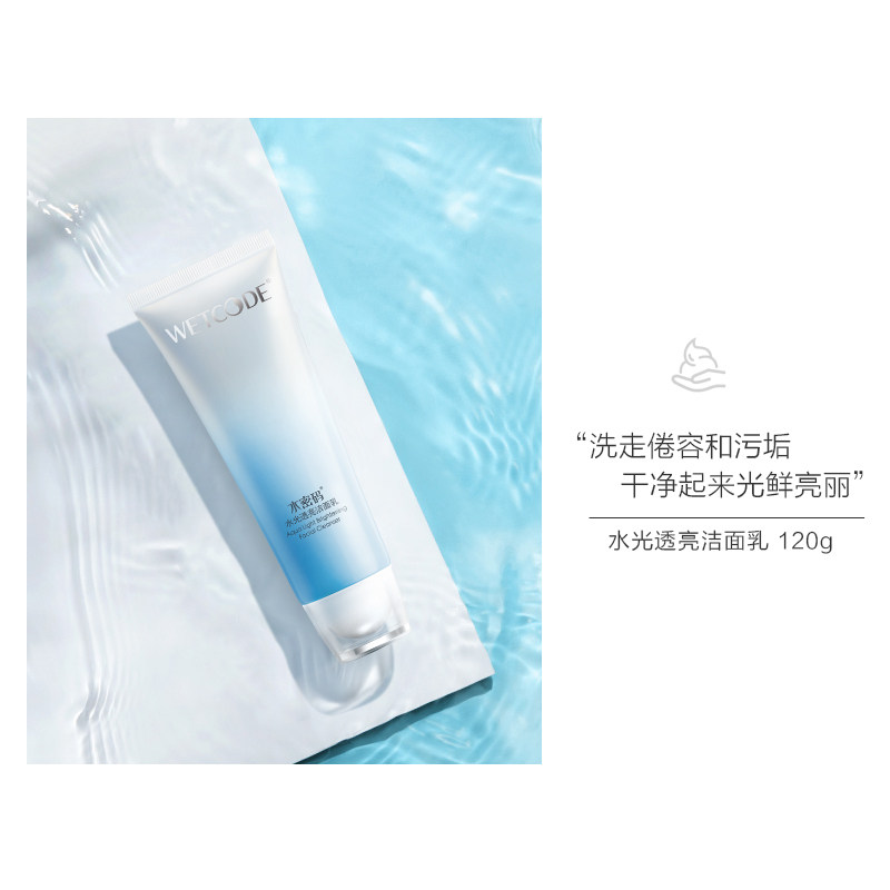 水密码氨基酸正品深层清洁女洗面奶 水密码尚时美洁面