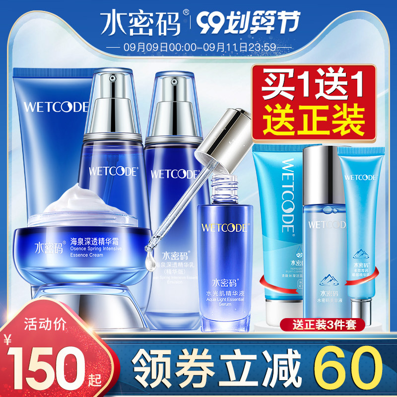 水密码护肤品套装补水丹姿保湿乳霜 水密码尚时美面部护理套装