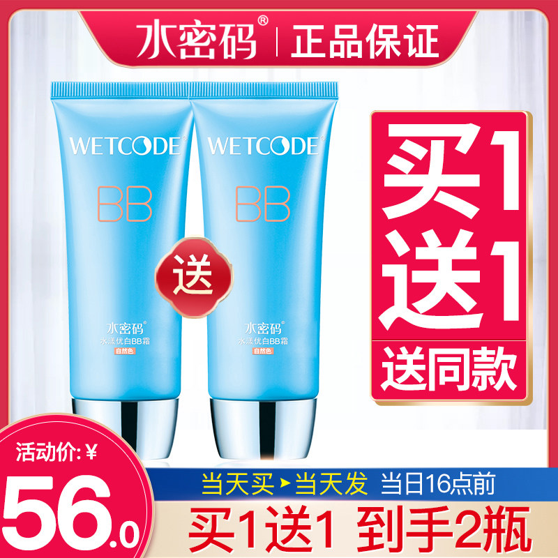 水密码美白bb霜裸妆官网正品男士女 水密码尚时美BB霜