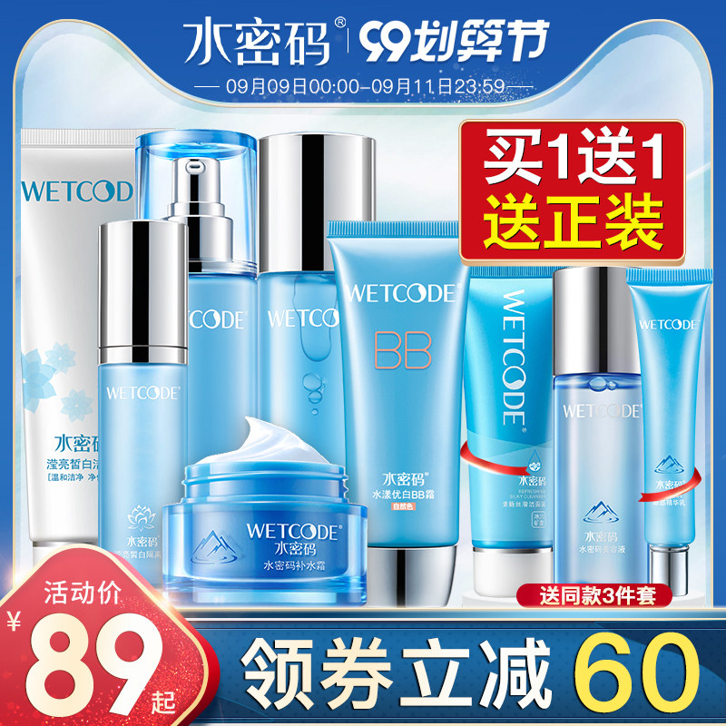 水密码护肤品套装补水丹姿官方官网 水密码尚时美面部护理套装