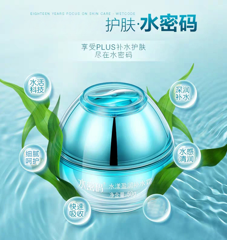 水密码保湿滋润秋冬丹姿官网补水霜 水密码尚时美乳液/面霜