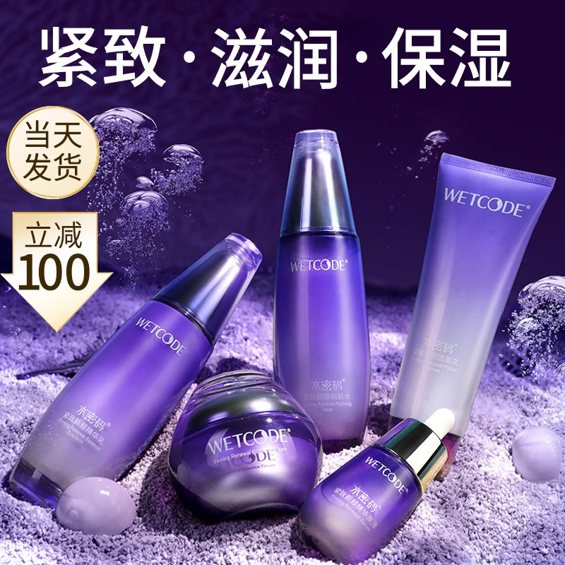 水密码滋润官方正品 水密码尚时美面部护理套装