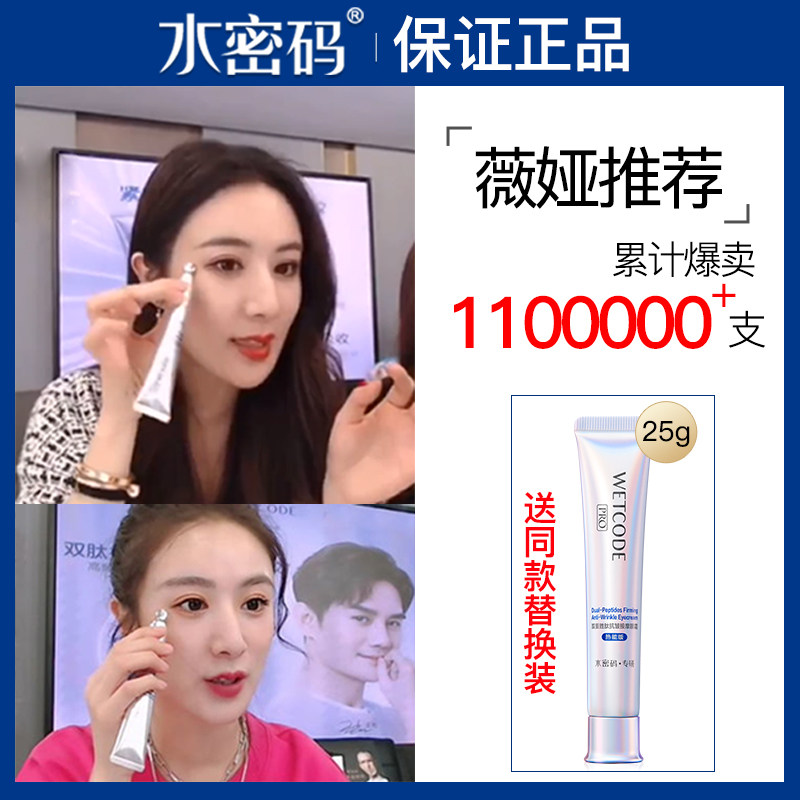 水密码白金熨斗电动旗舰店官方眼霜 水密码尚时美眼霜