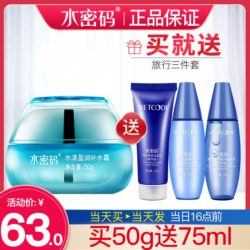 水密码保湿滋润秋冬丹姿官网补水霜 水密码尚时美乳液/面霜