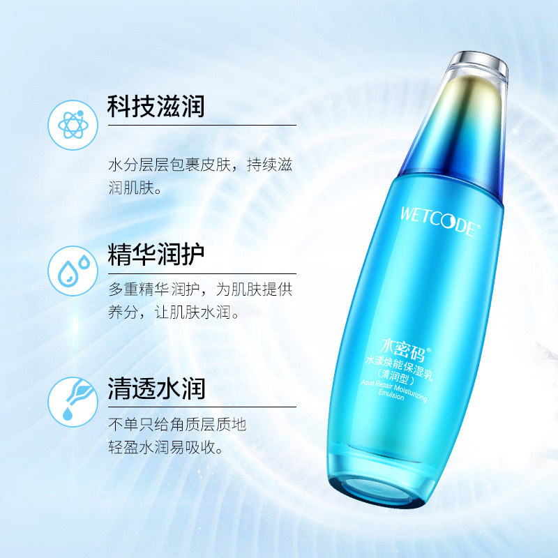 水密码海洋源萃精华乳深层润肤乳 水密码尚时美乳液/面霜