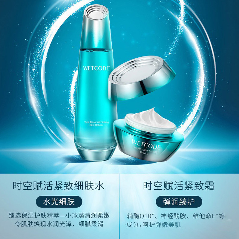水密码时空赋活紧致淡纹妈妈女水乳 水密码尚时美面部护理套装
