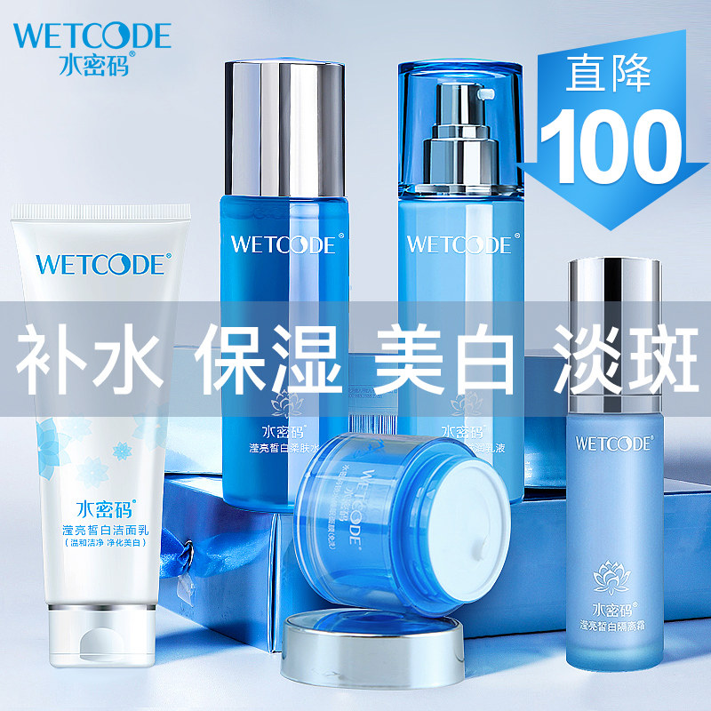 水密码补水套装水乳护肤品官方丹姿 水密码尚时美面部护理套装