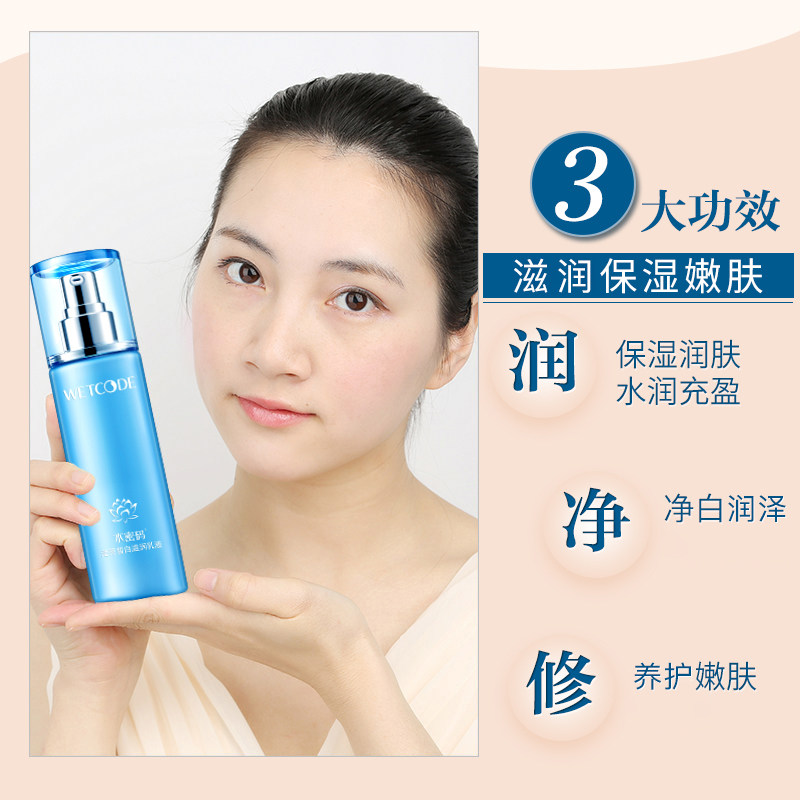 水密码乳液保湿清爽丹姿女美白水乳 水密码尚时美乳液/面霜