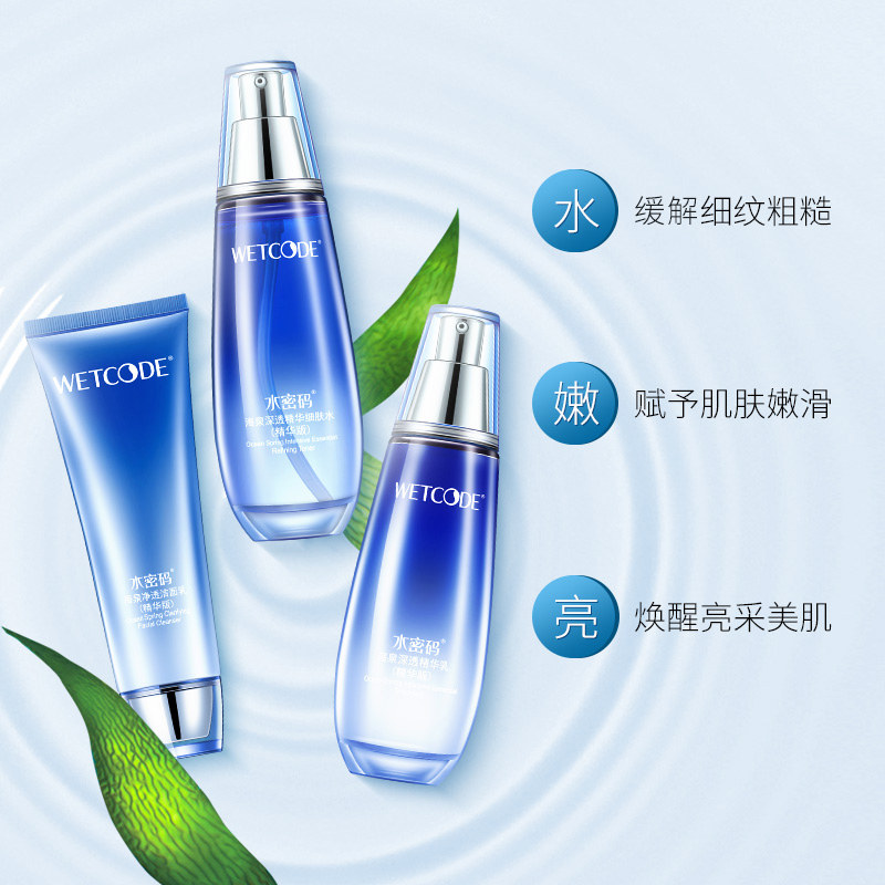 水密码护肤品套装补水丹姿保湿乳霜 水密码尚时美面部护理套装