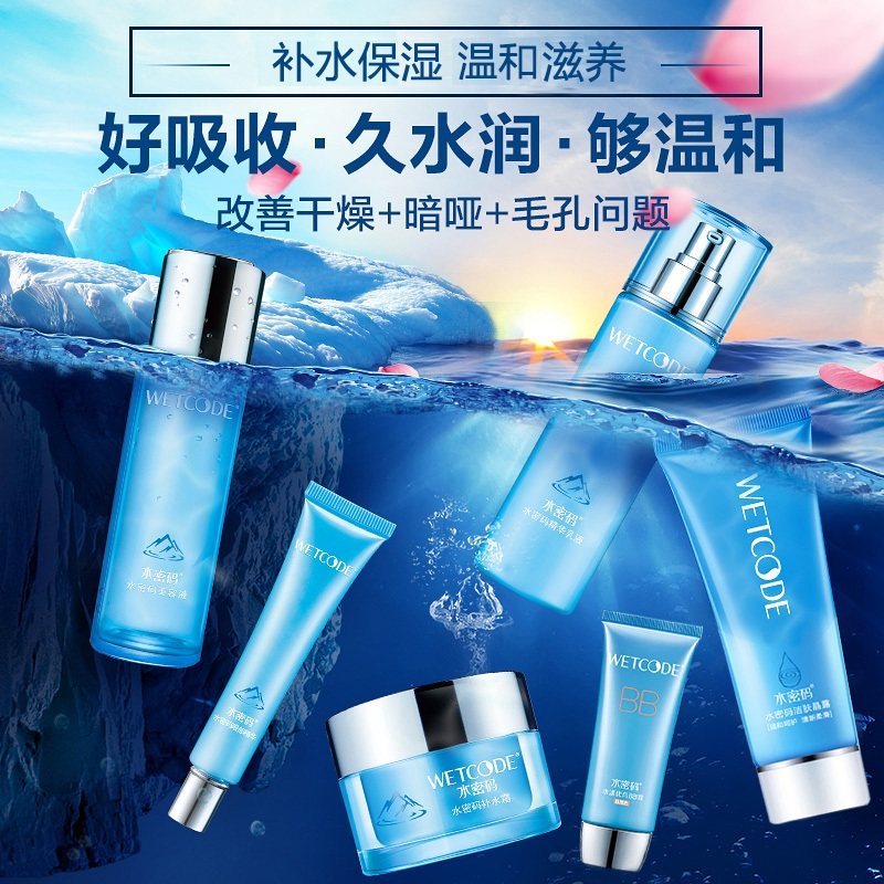 水密码化妆品套装秋季补水少女学生 水密码尚时美面部护理套装