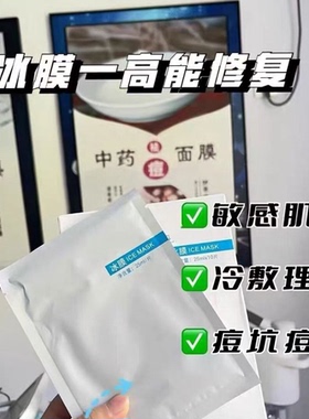 妙萃白色小冰膜提亮肤色补水保湿退红修复红血丝痘痘肌敏感肌可用