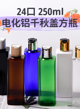 250ml电化铝千秋盖塑料分装瓶亮金银盖子洗发水分装瓶化妆品包材