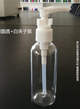 夹子塑料乳液按压瓶化妆品包材