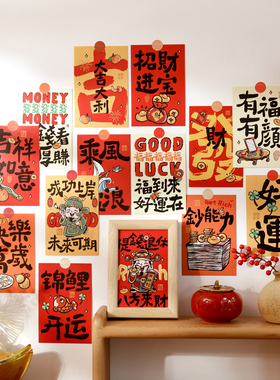 五福临门30张文字新年墙面墙贴