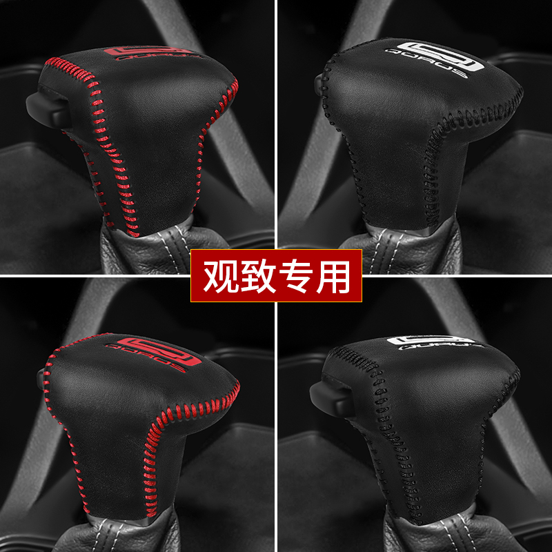 专用于观致5真皮排挡套观致3档杆保护套自动挡档位套档把套手刹套 - 图2