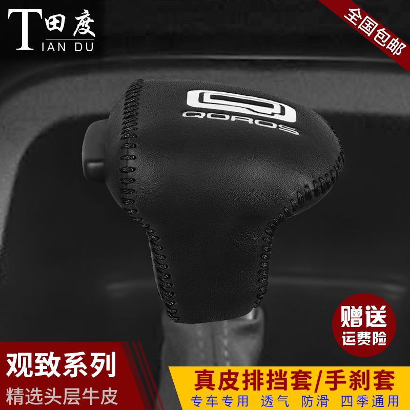 专用于观致5真皮排挡套观致3档杆保护套自动挡档位套档把套手刹套 - 图1