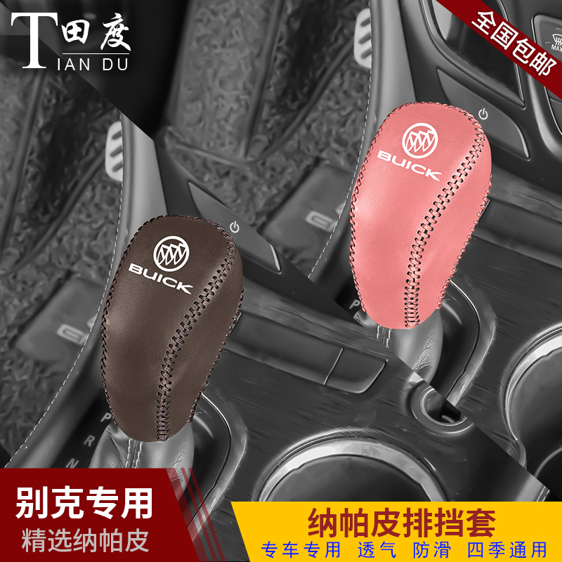 别克昂科威真皮档把套昂科拉档位套昂科拉GX排挡套威朗档杆手刹套