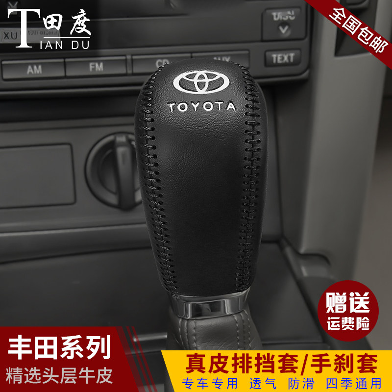 丰田新霸道真皮档把套普拉多档位套兰德酷路泽排挡套档杆套手刹套,淘宝优惠券,粉丝福利购,淘宝优惠卷