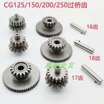 CG125 150200300 Qian Zong Shenjiang Lifan Futian Futian motor bridge teeth double-linked teeth start transmission teeth