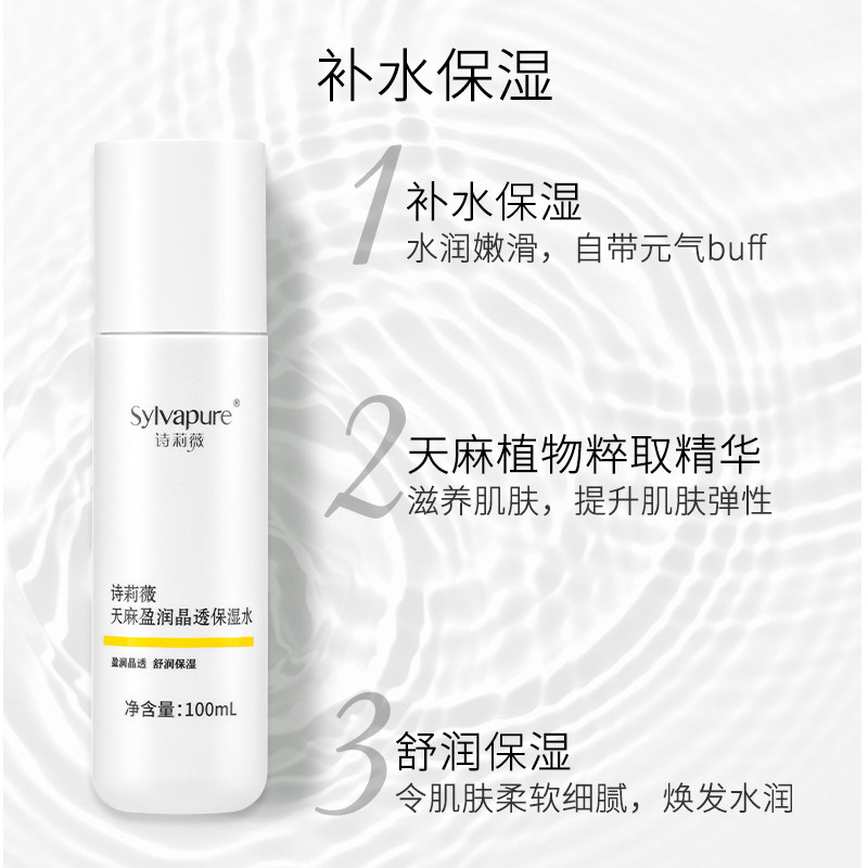 盘龙云海诗莉薇天麻盈润晶透爽肤水 诗莉薇化妆水/爽肤水