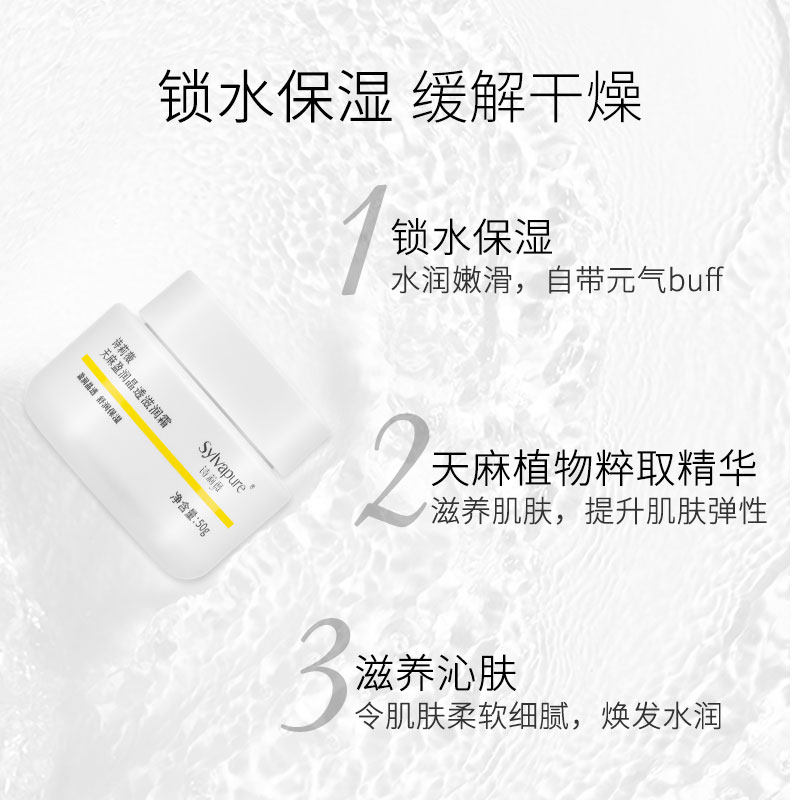 【盘龙云海】诗莉薇天麻盈润女滋润霜 诗莉薇乳液/面霜