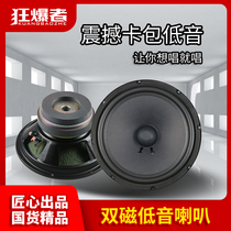 Double Magnetic Bass 8 Inch 10 Inch 12 Inch Bass Horn Low Sound Gun Sound Horn KTV Ka Bag Speaker Horn