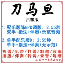 Knife Mattan Popular Guzheng Song Custom Guzheng Accompaniment Pickpocket Band Adapted Sound Recording Transfer Variable-speed Silenced