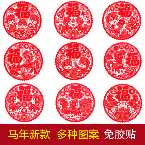 2026马年生肖静电植绒窗花剪纸塑料PVC玻璃免胶贴春节福新年装饰 - 图2