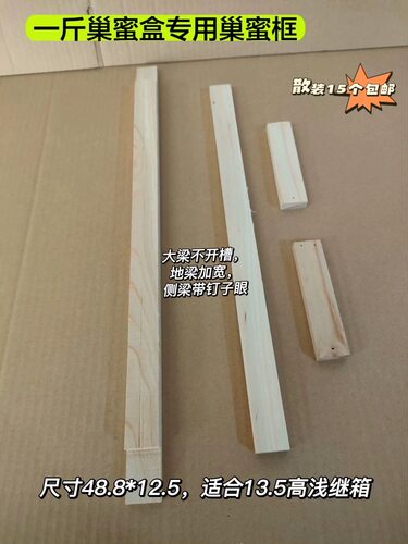 13.5高浅继箱巢框巢蜜框 500g巢蜜盒中蜂意蜂杉木浅巢框蜂具 包邮 - 图2