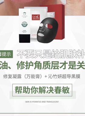 沁竹妍控油亮肤正品男女学生黑膜