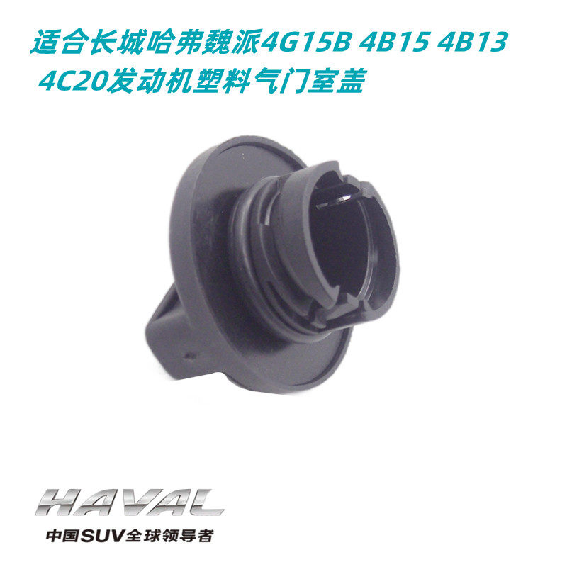 适用哈弗F5F7哈佛H2H6M6发动机机油口盖机油加注口盖气门室盖配件,淘宝优惠券,粉丝福利购,淘宝优惠卷