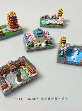 鱼里风物｜武汉地标摆件系列武汉大学旅游文创纪念品创意城市建筑
