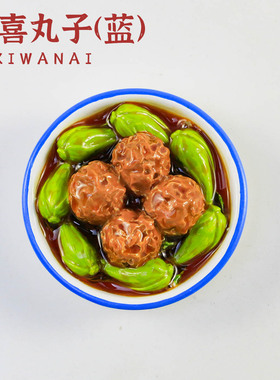 山东四喜丸子美食冰箱贴磁贴