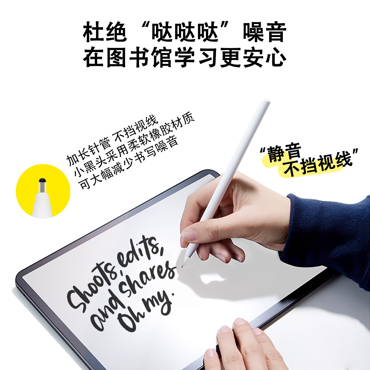 阻尼静音笔尖适用Apple pencil钢化膜AR膜裸屏防滑软小黑笔头类纸