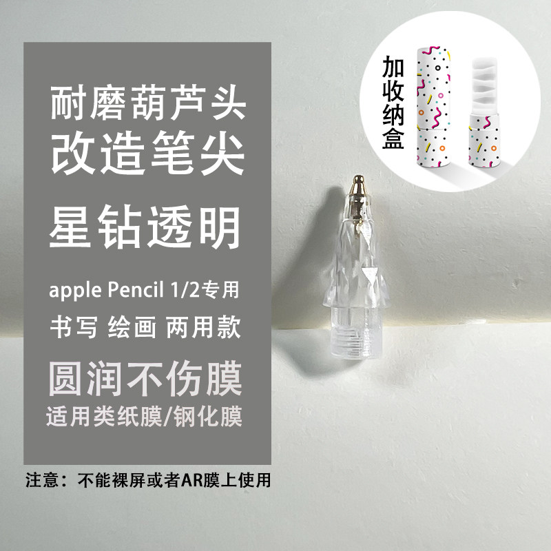 星钻葫芦头改造金属笔尖适用苹果apple Pencil手写笔类纸膜笔头,淘宝优惠券,粉丝福利购,淘宝优惠卷