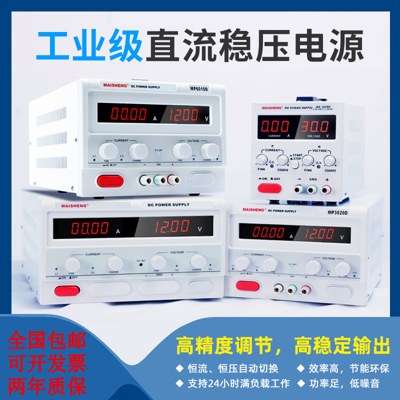 迈胜大功率高精度500v600v10a5a800v1000v3a2a1a可调直流稳压电源-图0